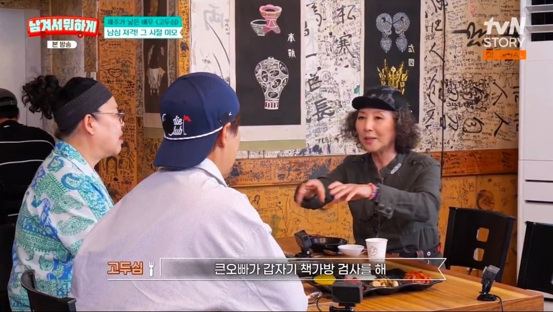 연애편지 받았다가 친오빠한테 맞은 적 있다는 고두심 | 인스티즈