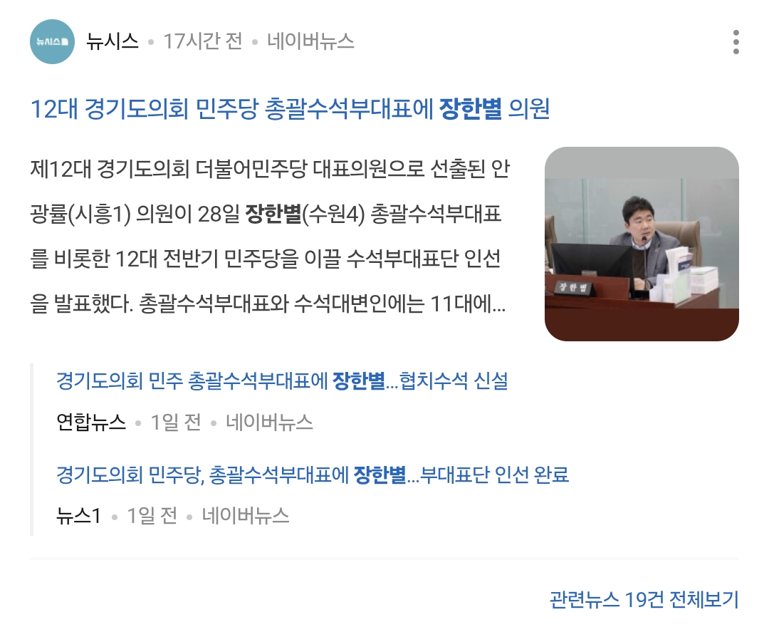 난리났던 경기도청vs경기도의회 new 근황 | 인스티즈