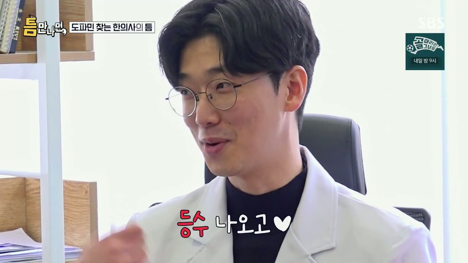[틈만나면] 대기업 직장이 "단순 질려서" 관두고 수능 다시 봐서 한의대 입학한 한의사.jpg | 인스티즈