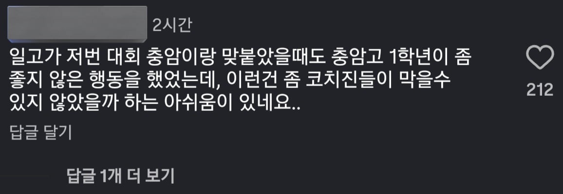 광주일고가 충암고한테도 모욕당한 모습 파묘됨.gif | 인스티즈