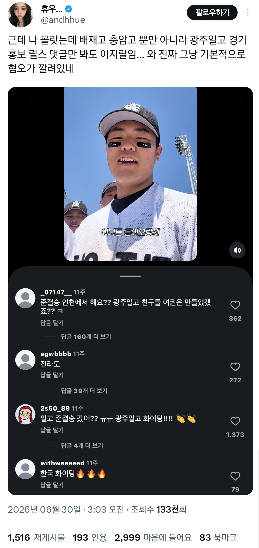 몰랐는데 광주일고 경기 홍보 릴스만 봐도 댓글 ㅇ임..twt | 인스티즈