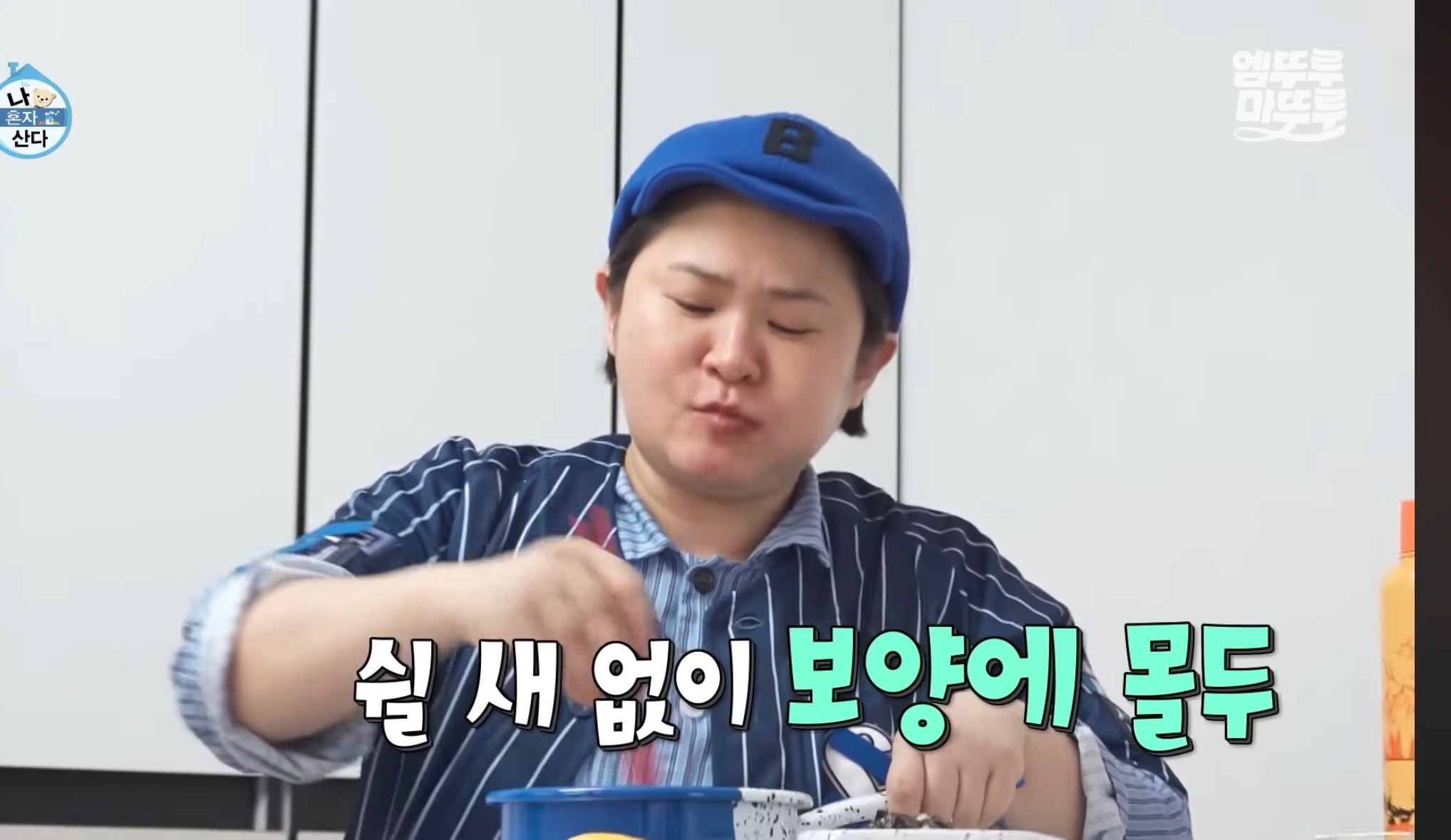 [나혼자산다] 김신영 나혼자산다 나올때마다 나오는 장면 | 인스티즈