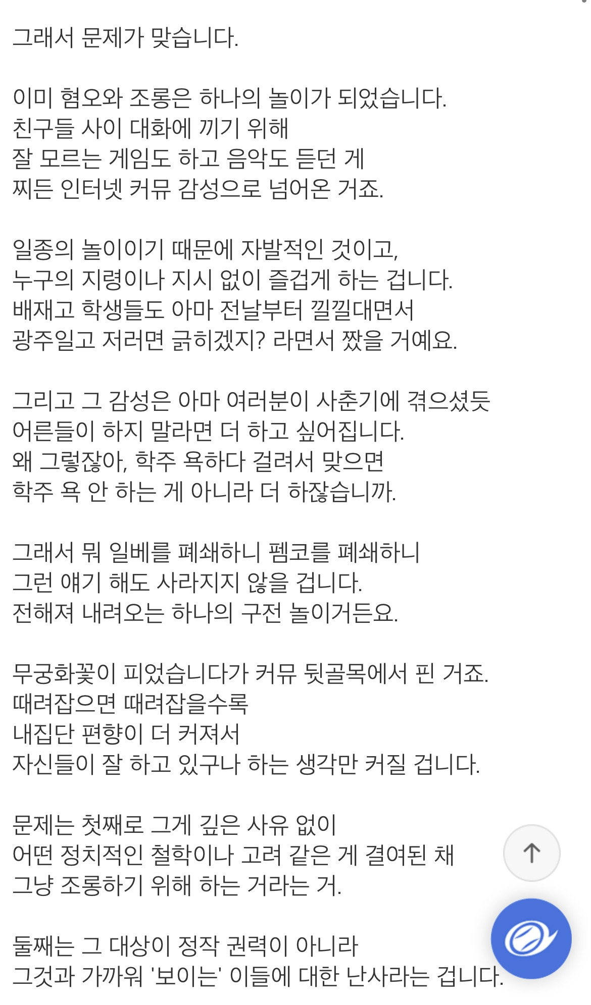 지역비하는 또래문화입니다 | 인스티즈