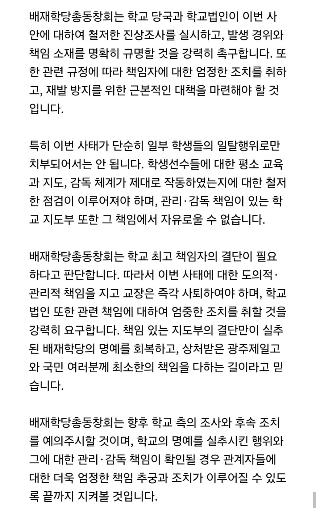 배재학당총동창회 입장문 전문 | 인스티즈