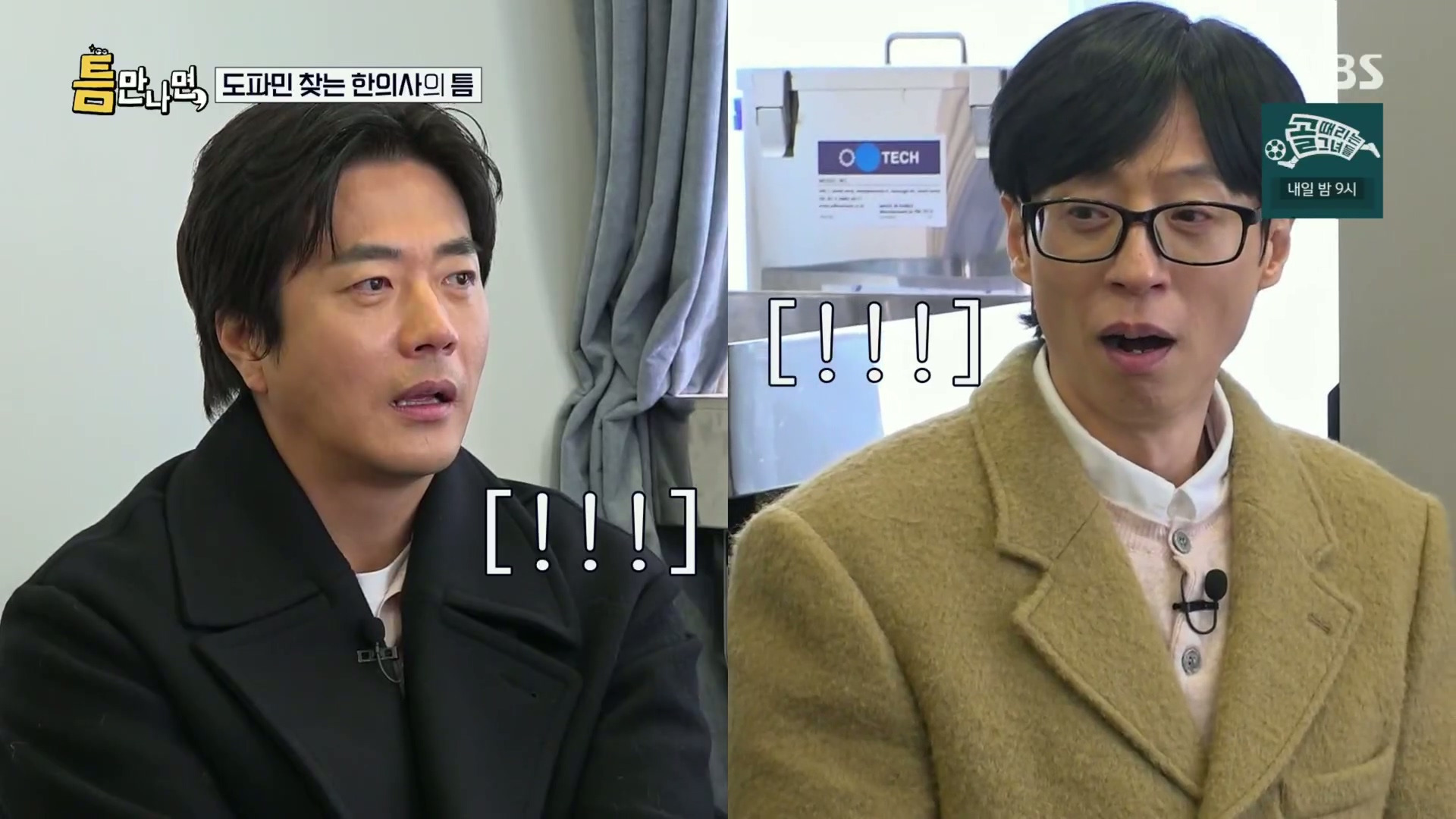 [틈만나면] 대기업 직장이 "단순 질려서" 관두고 수능 다시 봐서 한의대 입학한 한의사.jpg | 인스티즈
