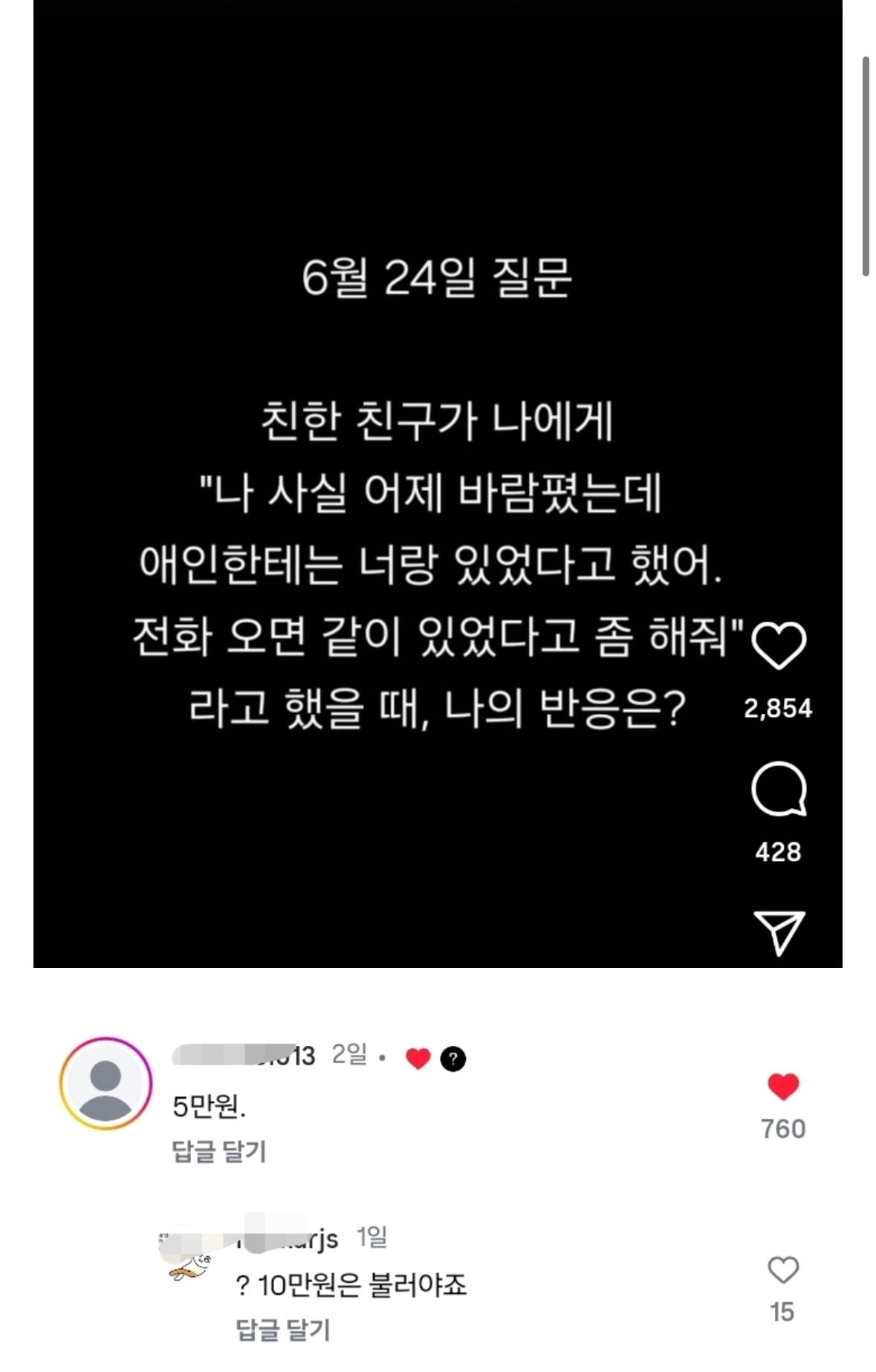 친한친구가 바람피고 나한테 알리바이 만들어달라고 한다면? | 인스티즈