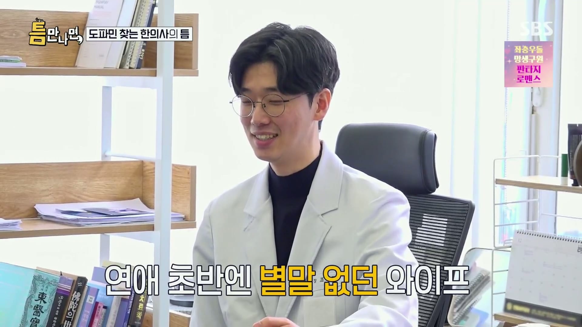 [틈만나면] 대기업 직장이 "단순 질려서" 관두고 수능 다시 봐서 한의대 입학한 한의사.jpg | 인스티즈