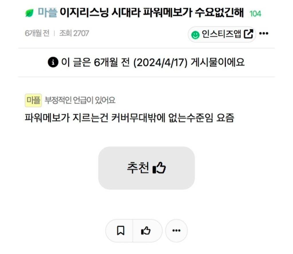 요즘 트렌드엔 딱히 파워메보 필요없는듯 vs 몽몽소리를 멈췃거라 | 인스티즈