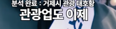리센느에게 먹칠하면 안된다고 말하는 거제시 근황 | 인스티즈