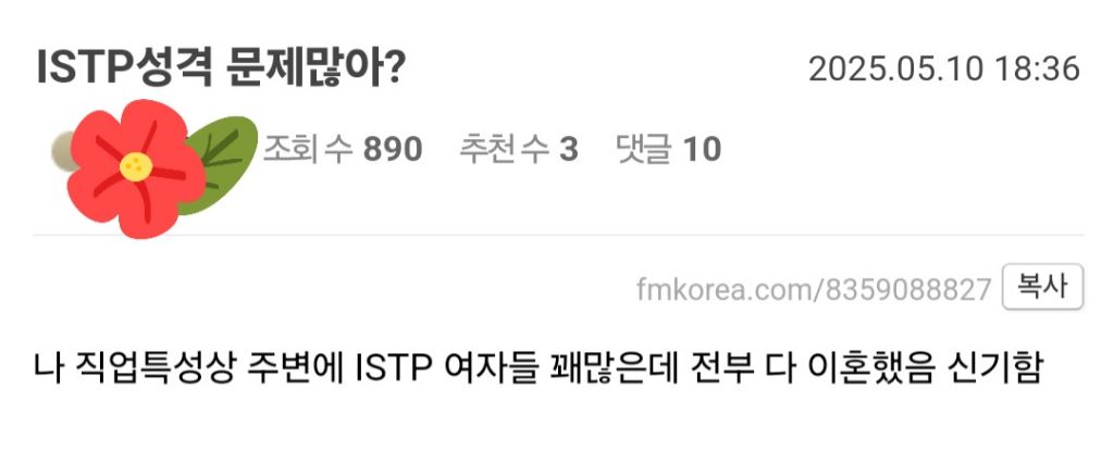 ISTP 성격 문제 많아? | 인스티즈