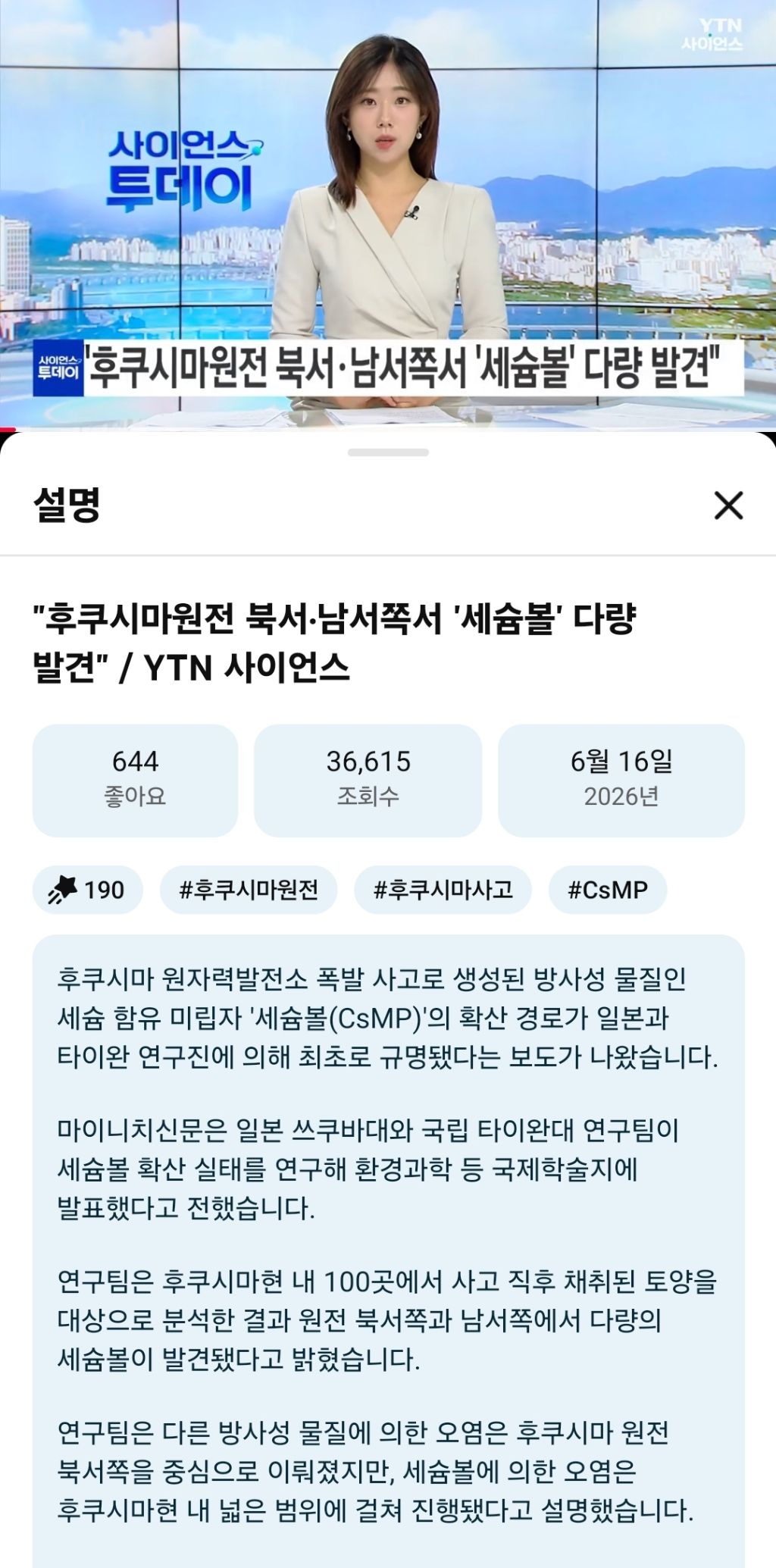 후쿠시마원전 북서 남서쪽서 '세슘볼' 다량 발견 | 인스티즈