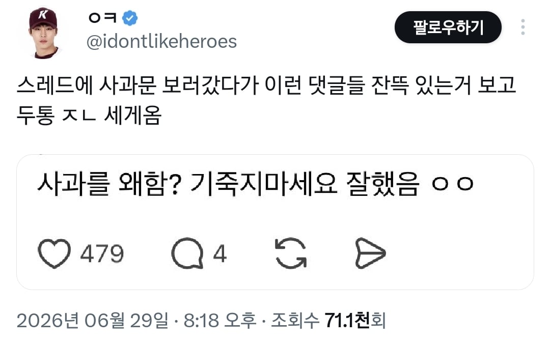 스레드에 배재고 사과문 보러 갔다가 댓글보고 저능통 옴.twt | 인스티즈