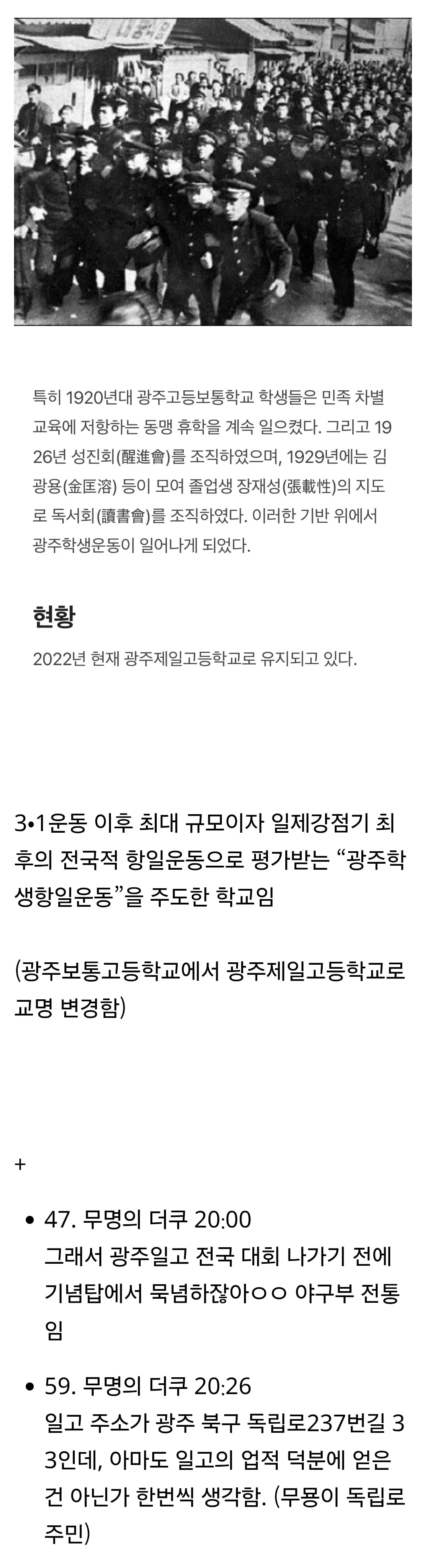 광주일고는 과거에... | 인스티즈