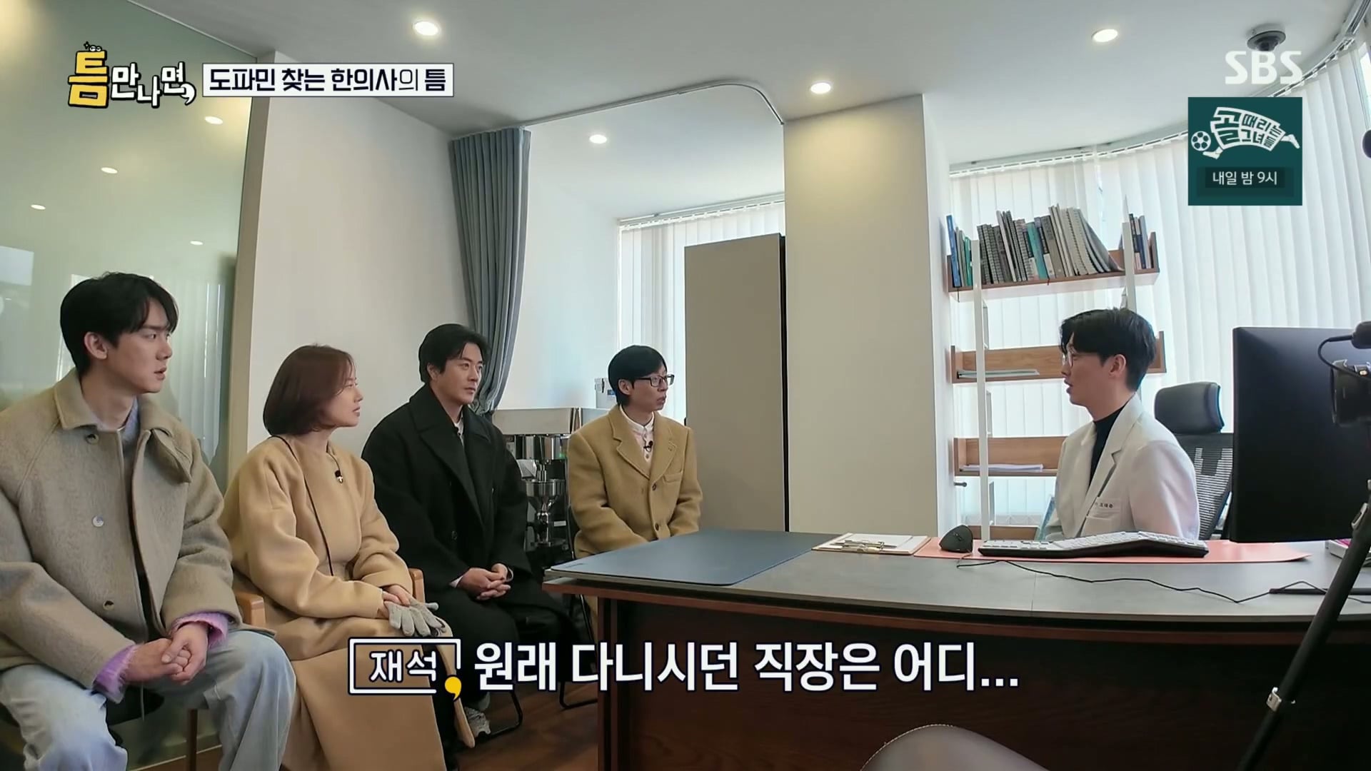 [틈만나면] 대기업 직장이 "단순 질려서" 관두고 수능 다시 봐서 한의대 입학한 한의사.jpg | 인스티즈