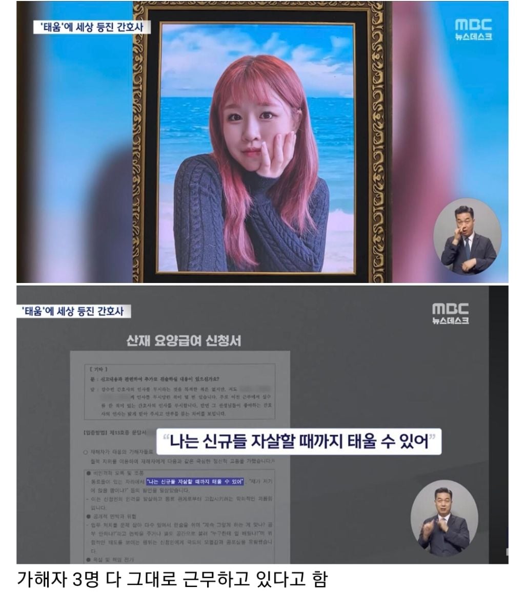 태움으로 27살 간호사 숨져 | 인스티즈