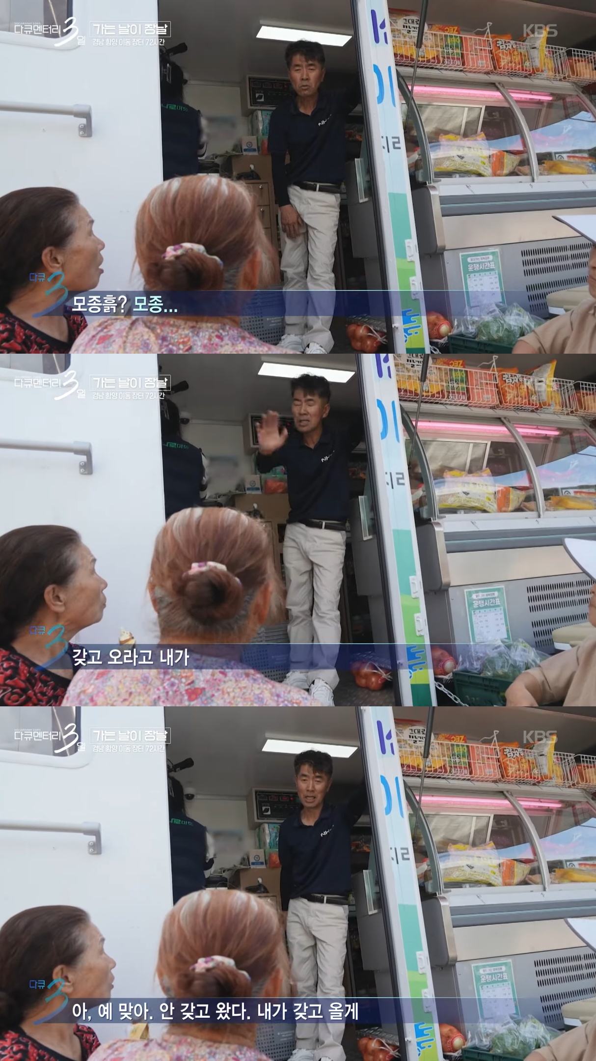[다큐3일] 할머니가 부탁한 물건 까먹은 농협마트 주임.jpg | 인스티즈