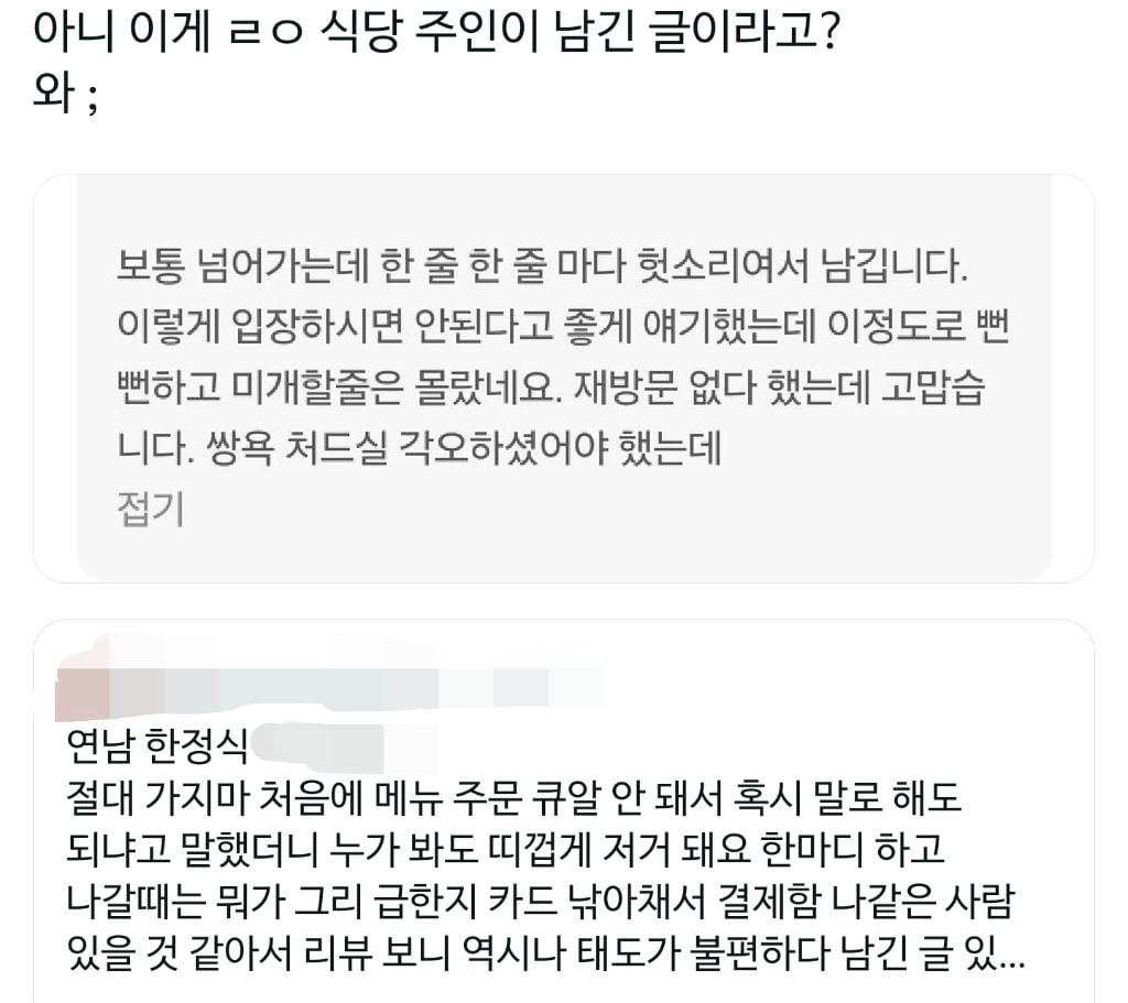 손님 리뷰에 쌍욕 ㅊ드실 각오하셨어야 된다는 연남동 식당 사장님 | 인스티즈