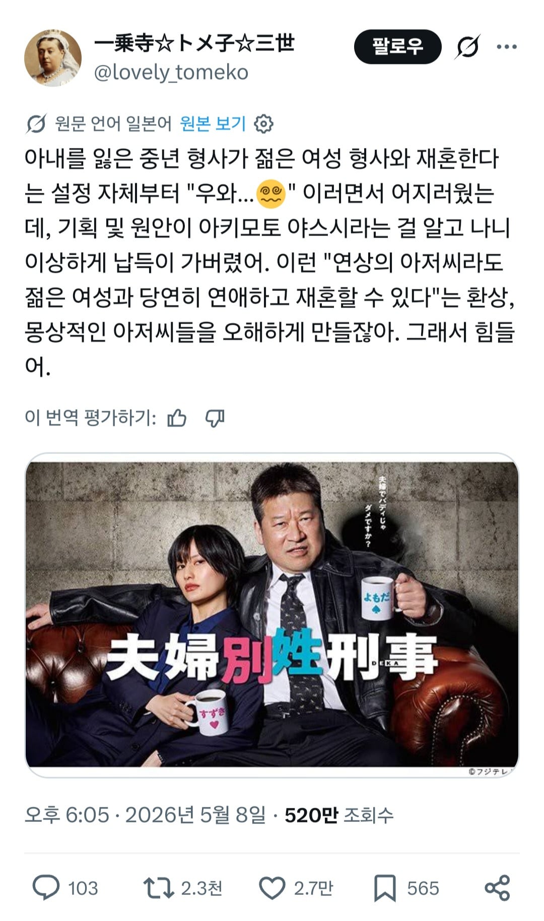 일본여성들 사이에서 반응 안좋은 일드 신작 | 인스티즈