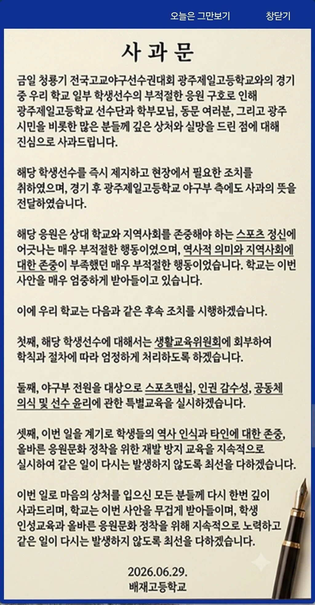 배재고 사과문 논란 | 인스티즈