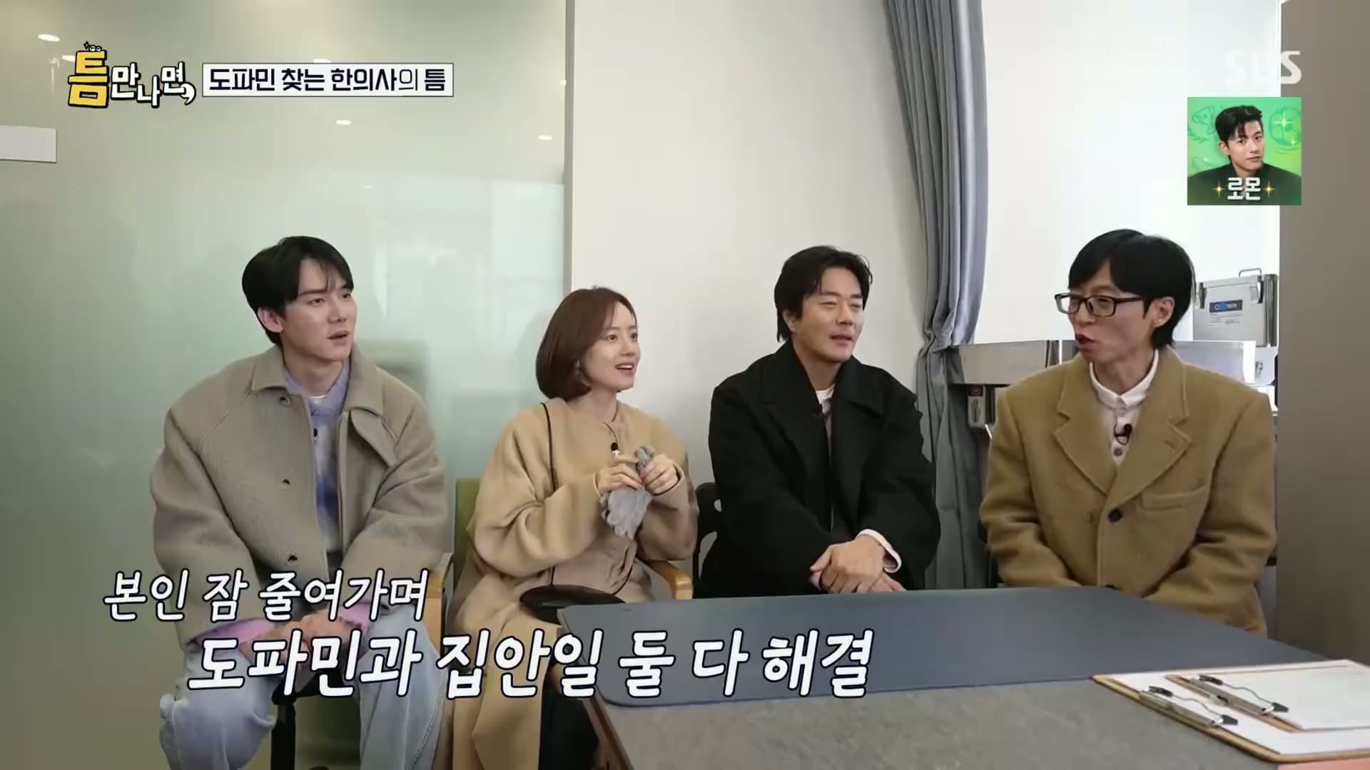 [틈만나면] 대기업 직장이 "단순 질려서" 관두고 수능 다시 봐서 한의대 입학한 한의사.jpg | 인스티즈