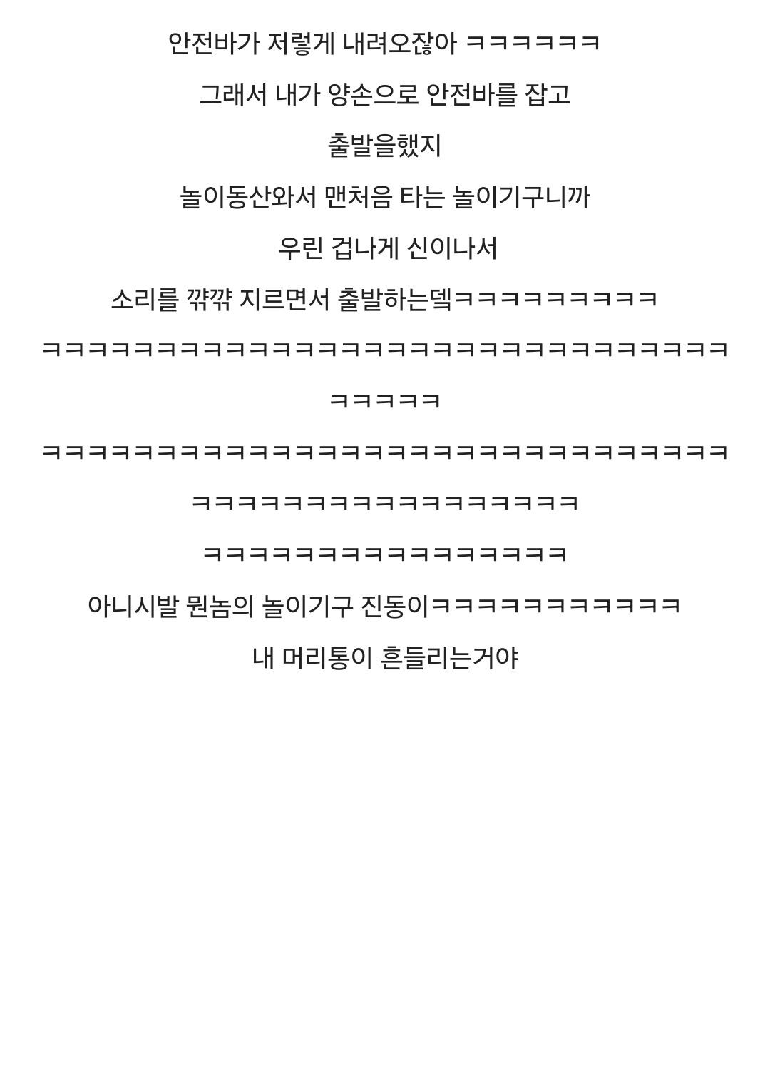 내가 친구랑 경주월드 갔을때 얘긴데 | 인스티즈