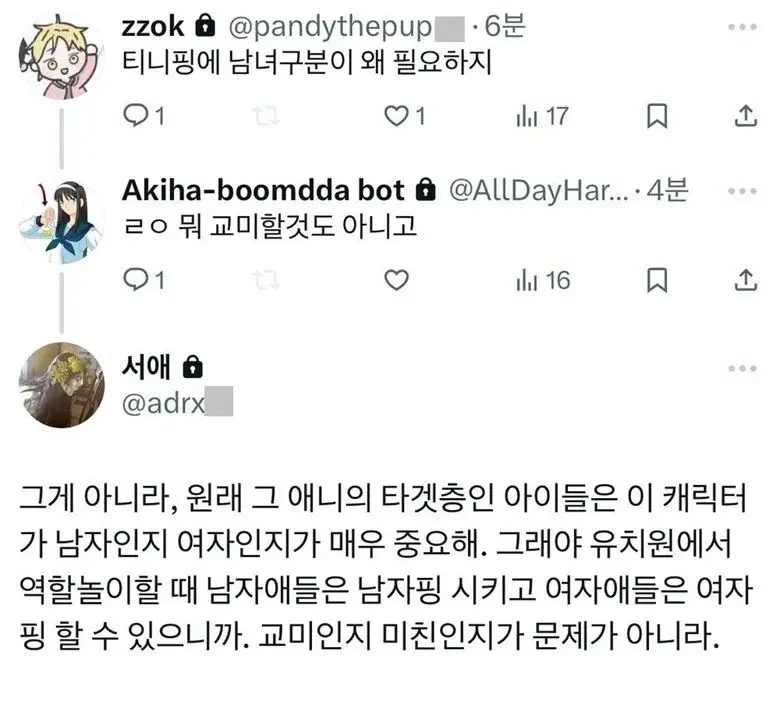 티니핑 성별구분이 왜 필요해 도대체?? | 인스티즈