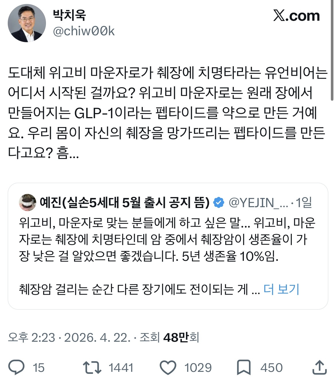 위고비 마운자로가 췌장에 치명타라는 유언비어는 어디서 시작된 걸까요? | 인스티즈