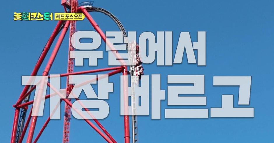 유럽 1위 롤코 타면 생기는 일 | 인스티즈