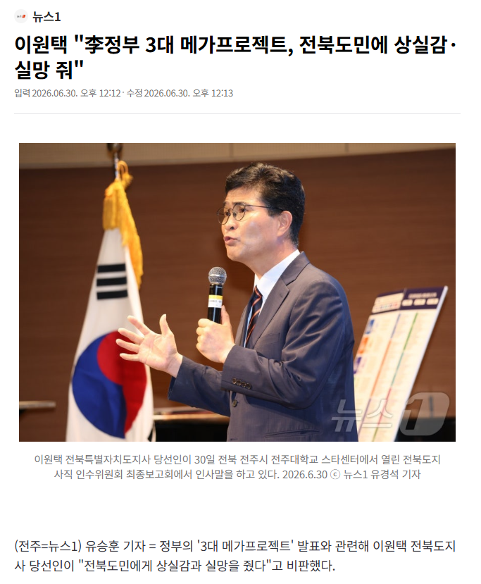 이원택 "李정부 3대 메가프로젝트, 전북도민에 상실감·실망 줘" | 인스티즈