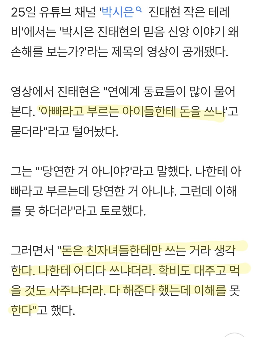 진태현 "입양 딸에 돈 쓰냐 묻는 동료들…이해 못 하더라" | 인스티즈