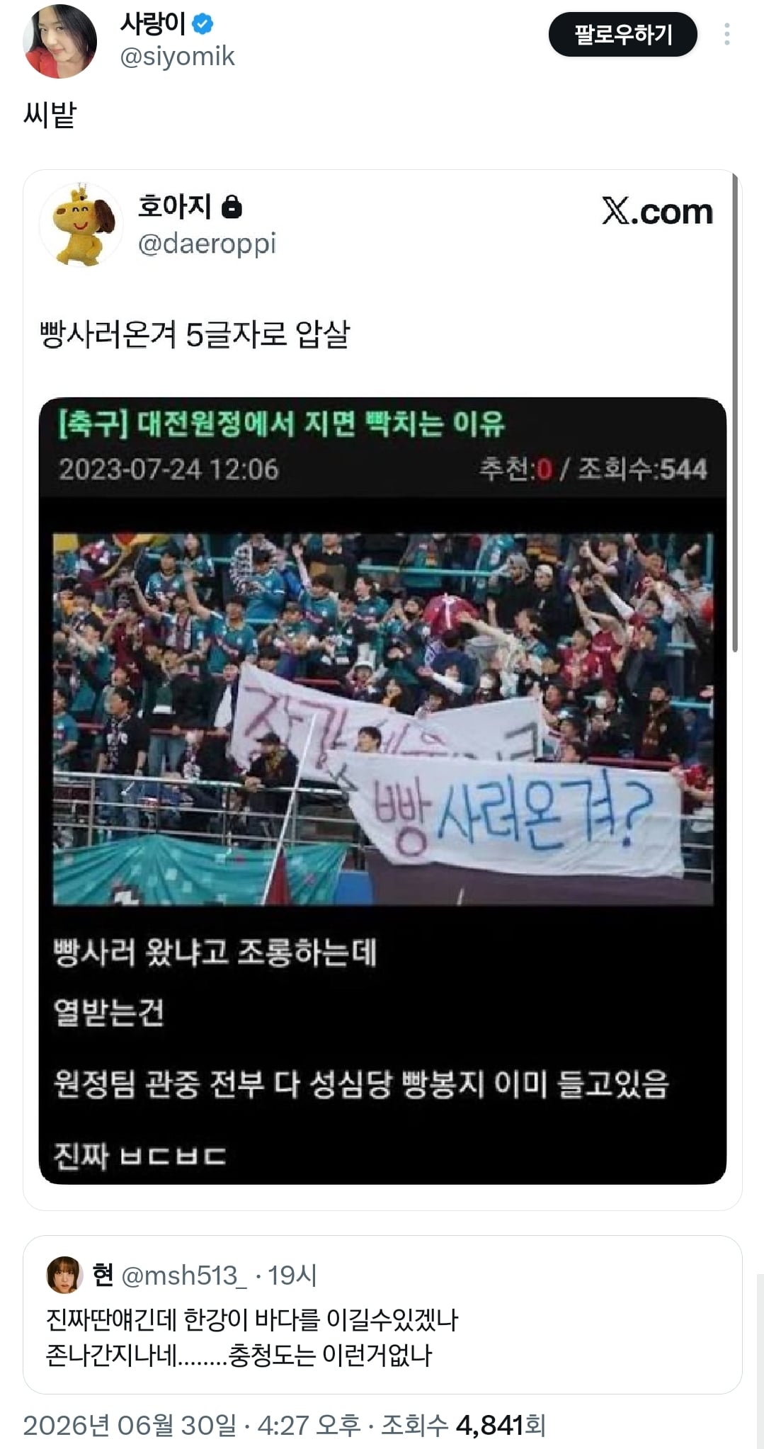 한강이 바다를 이길수있겠나 간지나네.. 충청도는 이런거 없나.twt | 인스티즈