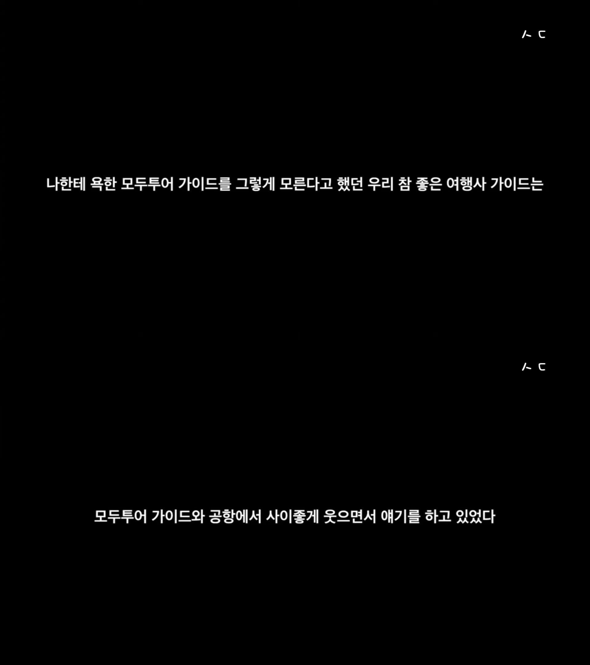 옵션강매 칭다오 초저가 패키지를 다녀온 유튜버가 장가계 패키지를 갔다가 겪은 여행담아닌 괴담.jpg | 인스티즈