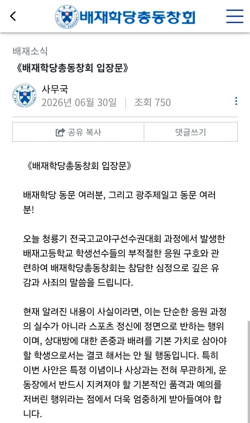 배재학당총동창회 입장문 전문 | 인스티즈