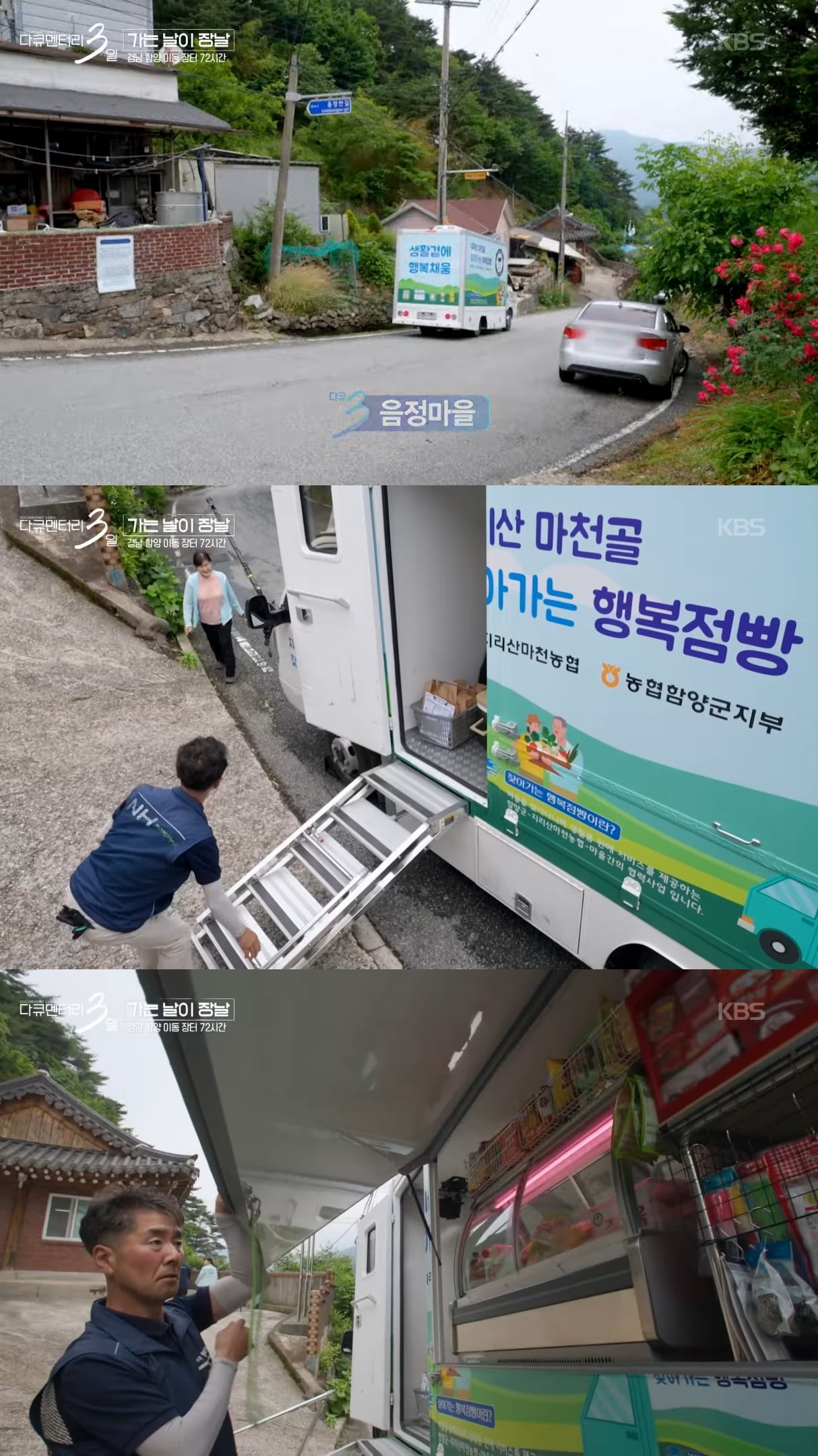[다큐3일] 할머니가 부탁한 물건 까먹은 농협마트 주임.jpg | 인스티즈