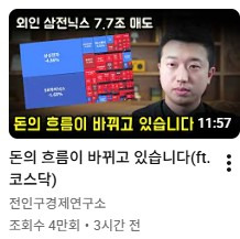 삼전닉스 구조대 출발 | 인스티즈