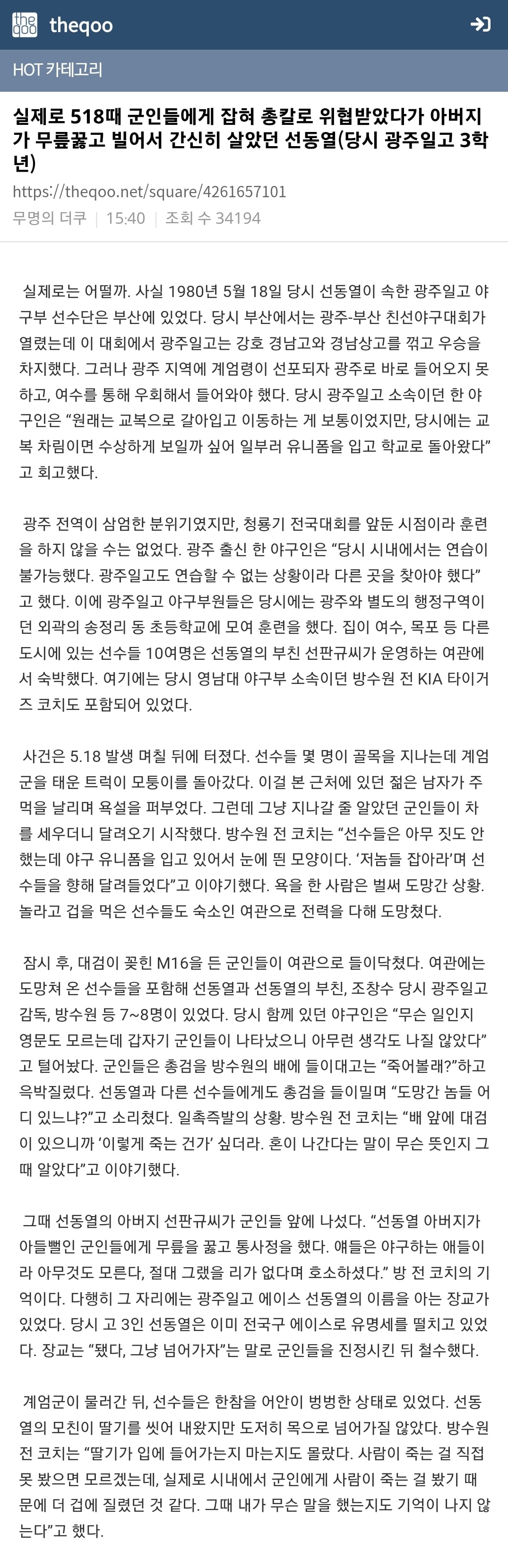 광주일고에 탱크데이도 외친 배재고.twt | 인스티즈