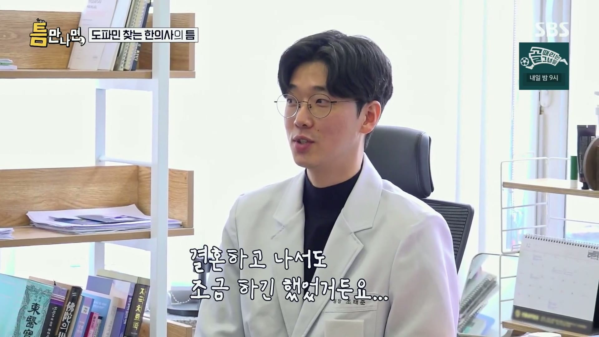 [틈만나면] 대기업 직장이 "단순 질려서" 관두고 수능 다시 봐서 한의대 입학한 한의사.jpg | 인스티즈