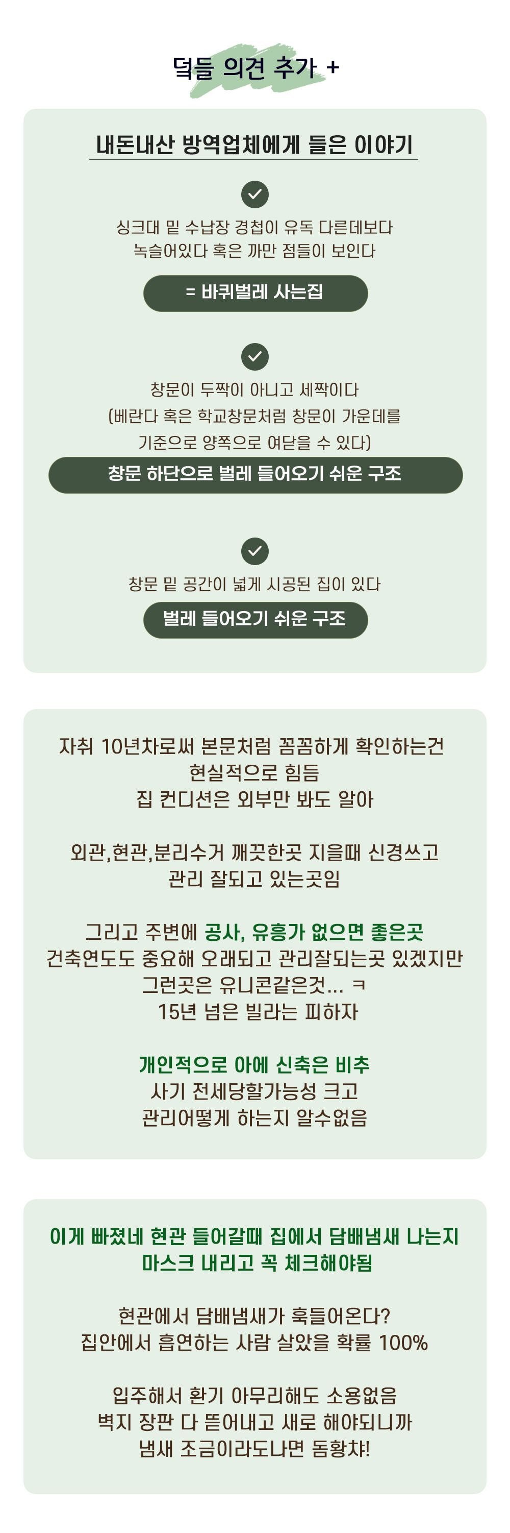 중개사 8년차가 말해주는 집구할때 체크리스트 | 인스티즈