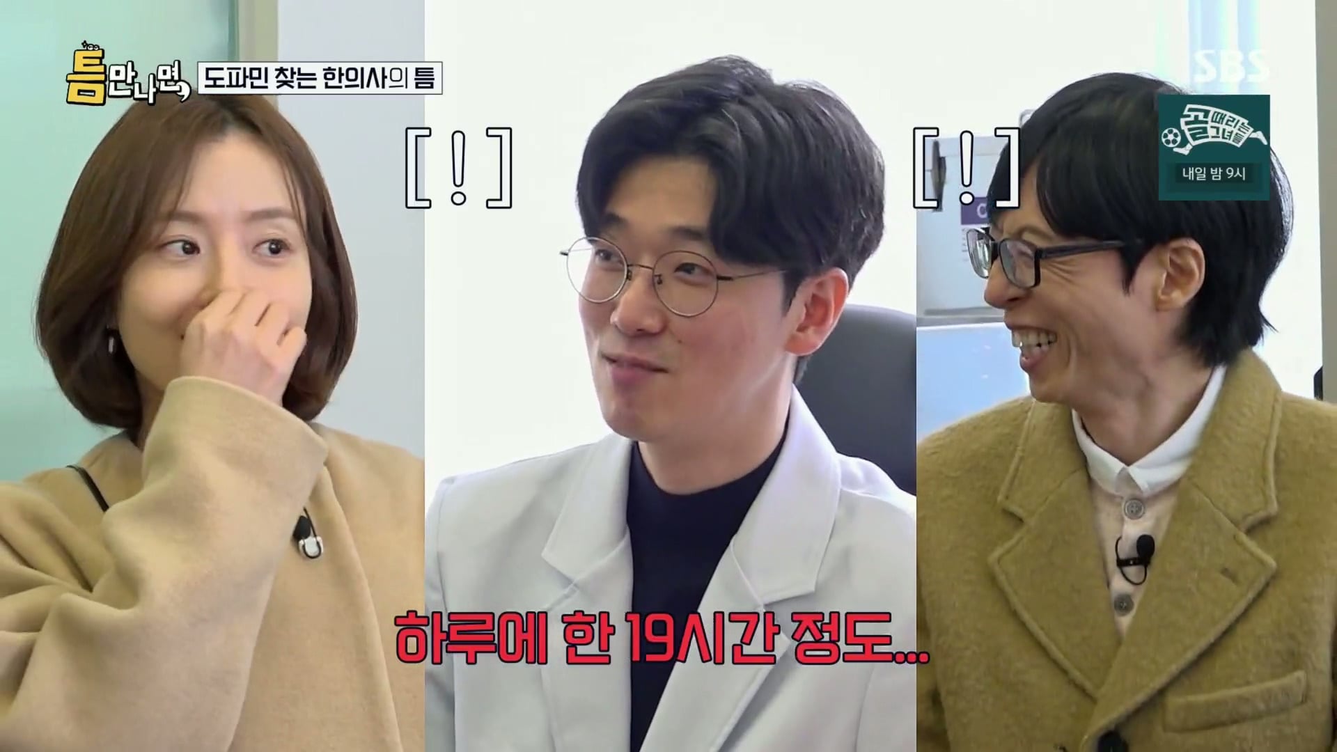 [틈만나면] 대기업 직장이 "단순 질려서" 관두고 수능 다시 봐서 한의대 입학한 한의사.jpg | 인스티즈