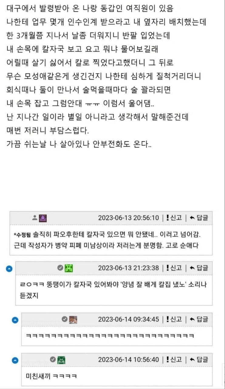 대구에서 발령받아 온 동갑 여직원 | 인스티즈