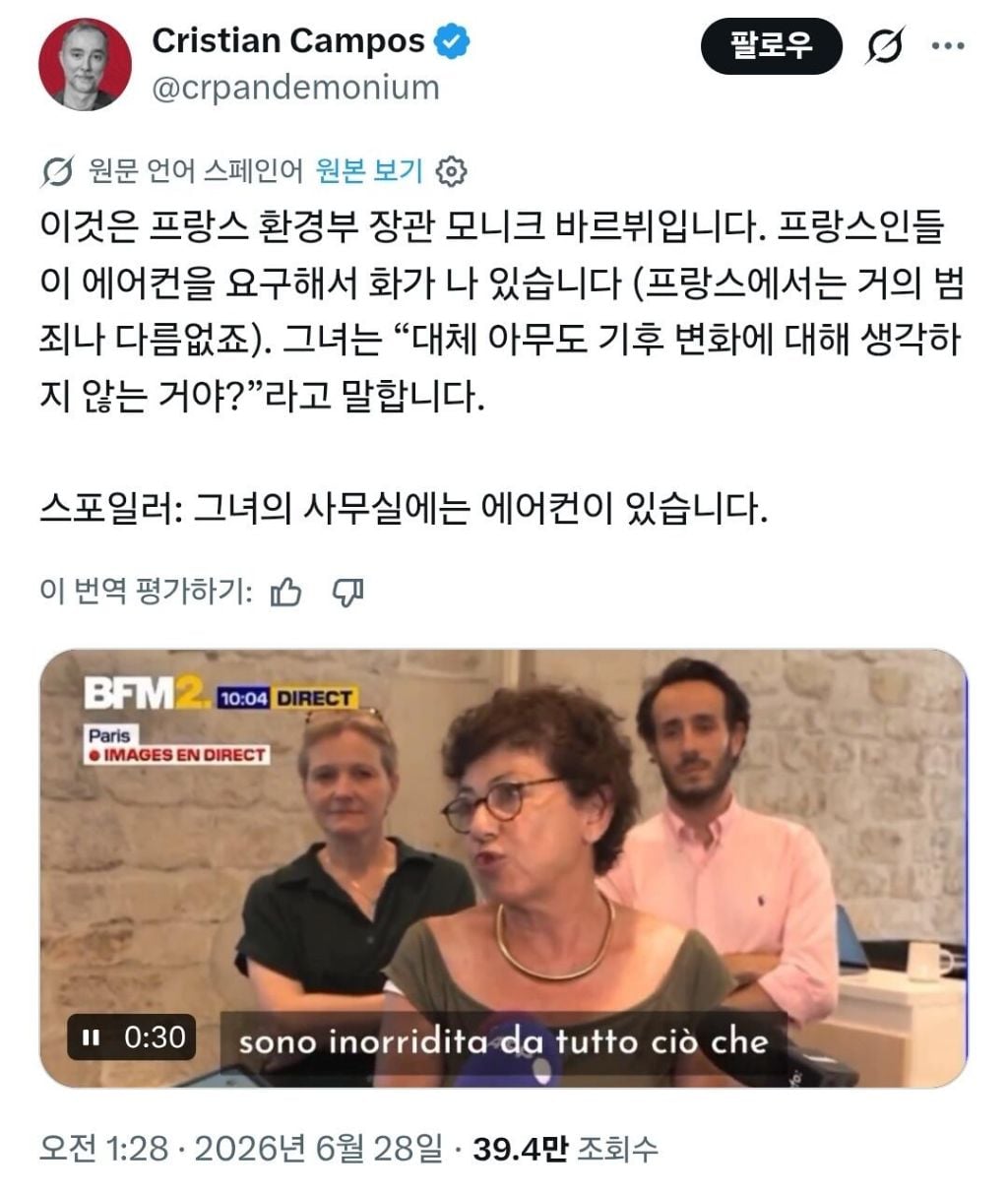 프랑스 환경부장관, 폭염 속 에어컨 요구에 분노 | 인스티즈