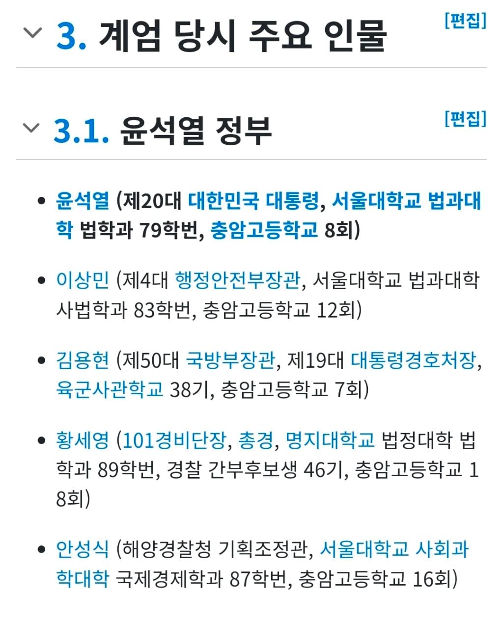 12.3 내란의 핵심이었던 충암파 | 인스티즈