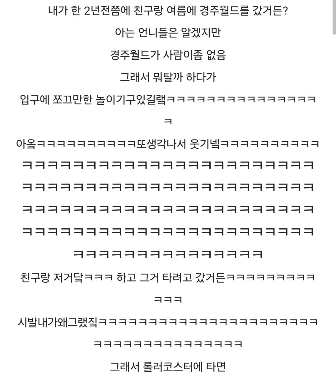 내가 친구랑 경주월드 갔을때 얘긴데 | 인스티즈
