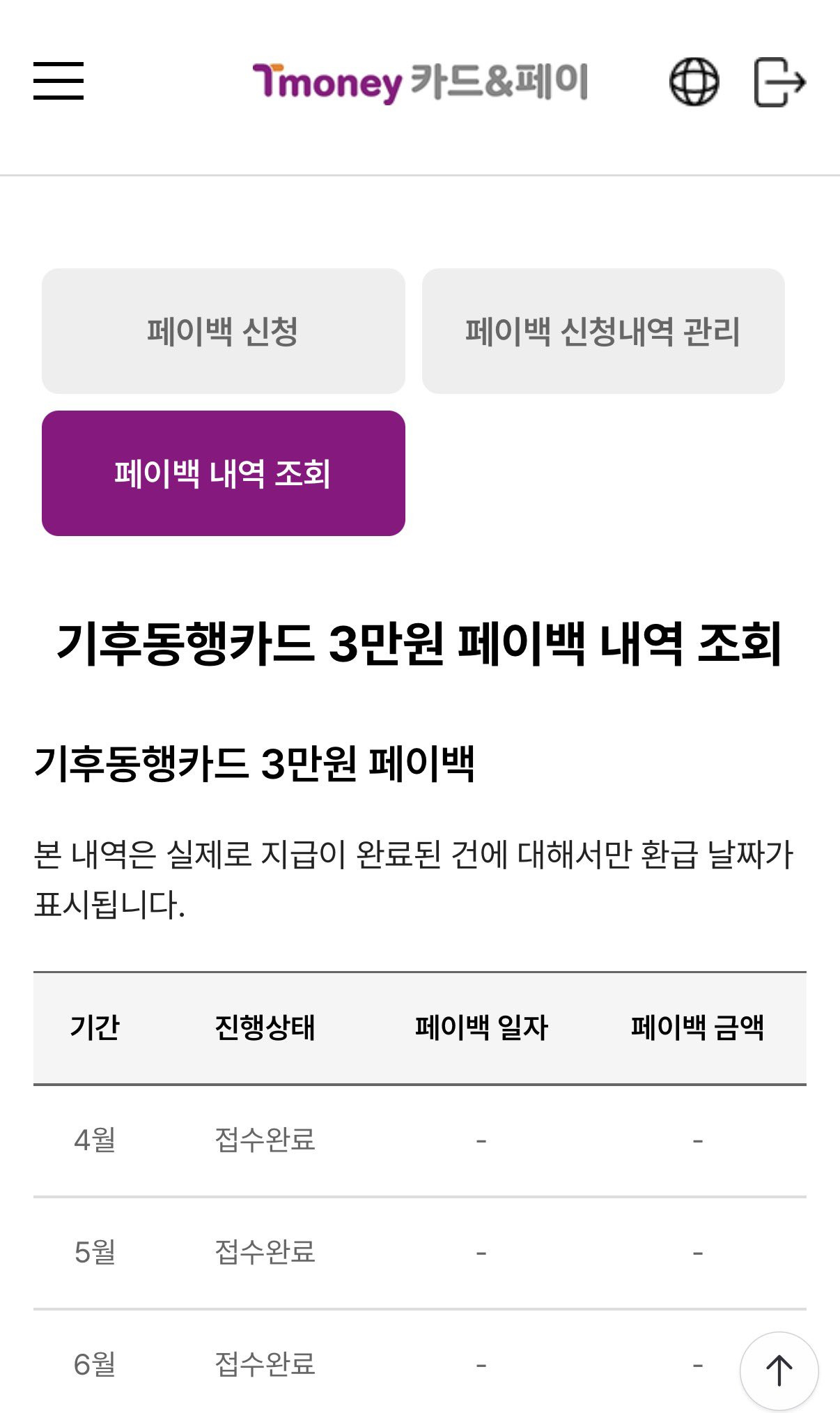 4-6월 기후동행카드 페이백 때문에 쓴 사람들 환급신청 방법 | 인스티즈