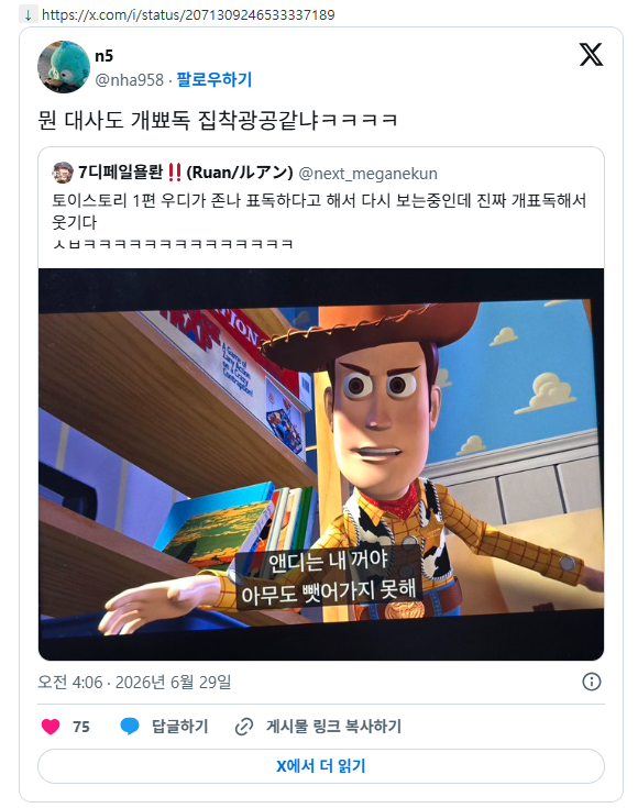 토이스토리 1편 우디가 정말 표독하다고 해서 다시 보는중인데 진짜 개표독해서 웃기다 | 인스티즈