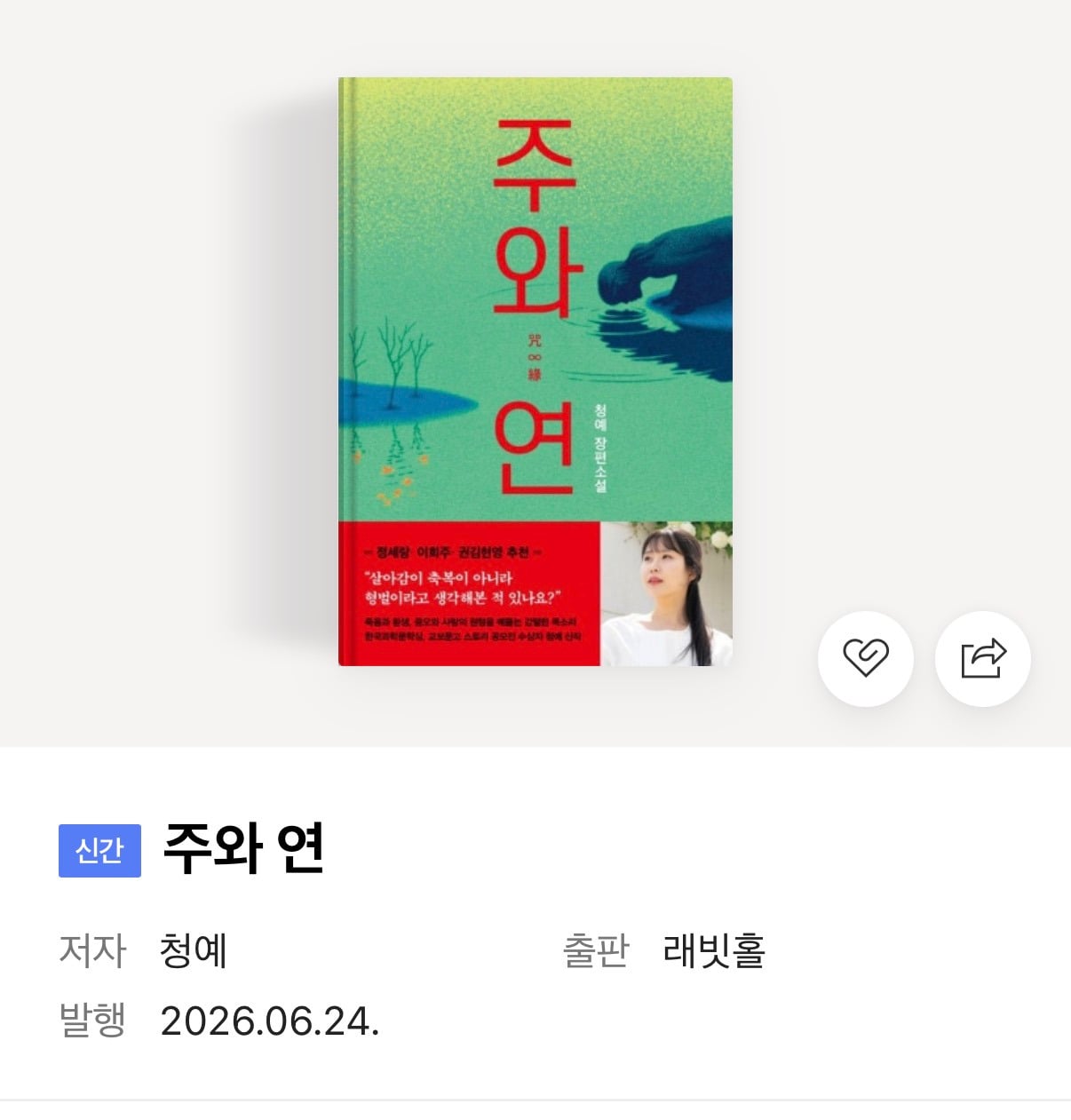 아버지의 외도로 가정이 파탄나서 제가 아버지와 계모의 딸로 환생했는데요… | 인스티즈