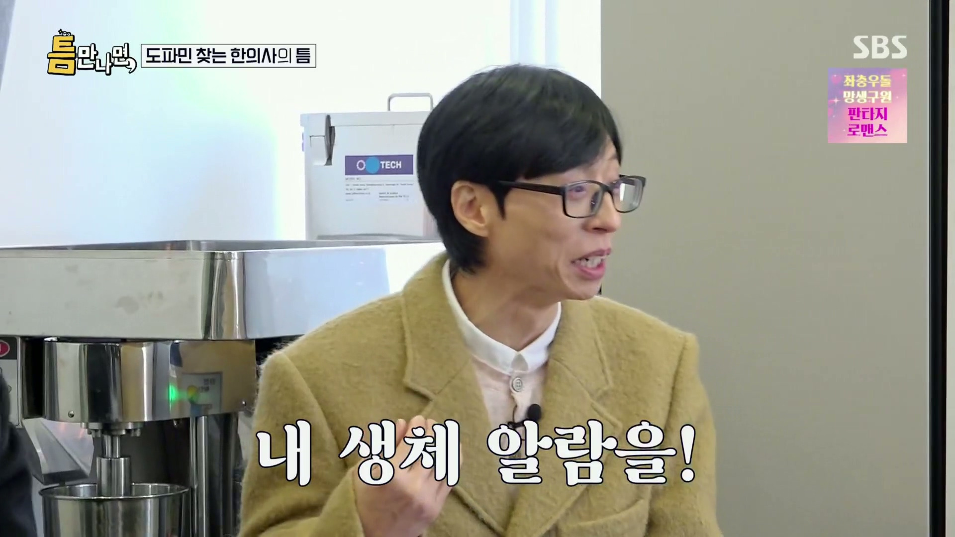 [틈만나면] 대기업 직장이 "단순 질려서" 관두고 수능 다시 봐서 한의대 입학한 한의사.jpg | 인스티즈