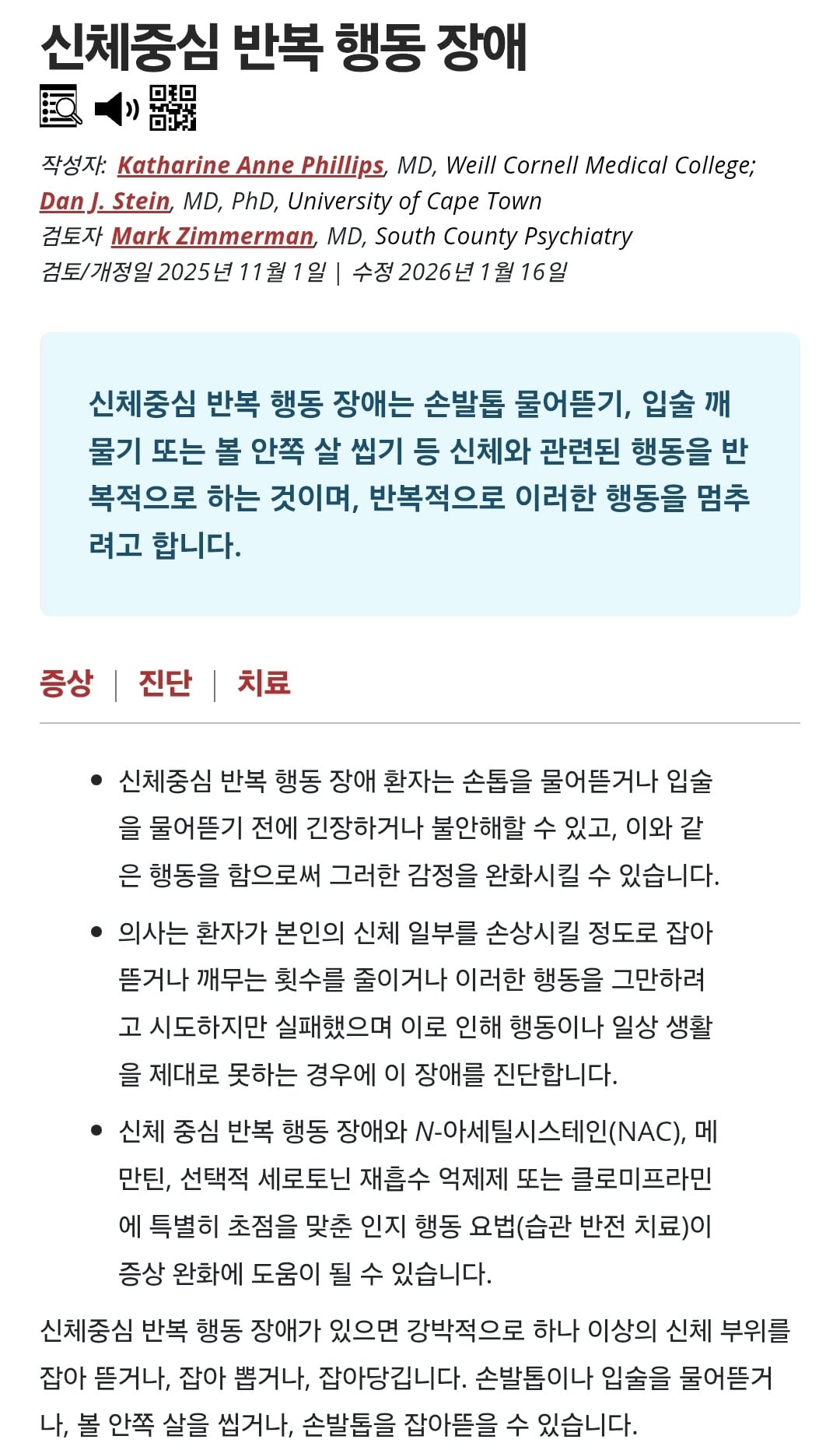 피부 뜯기(표피박리) 장애 | 인스티즈