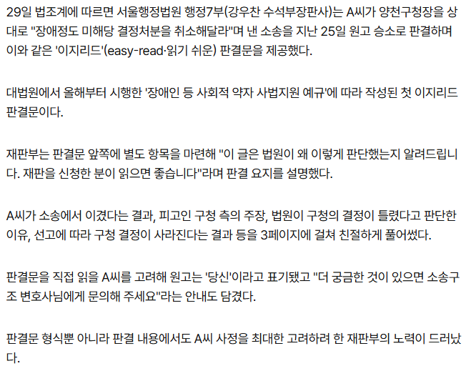 "당신이 이겼습니다"…지적장애인 배려 담긴 '쉬운' 판결문 | 인스티즈