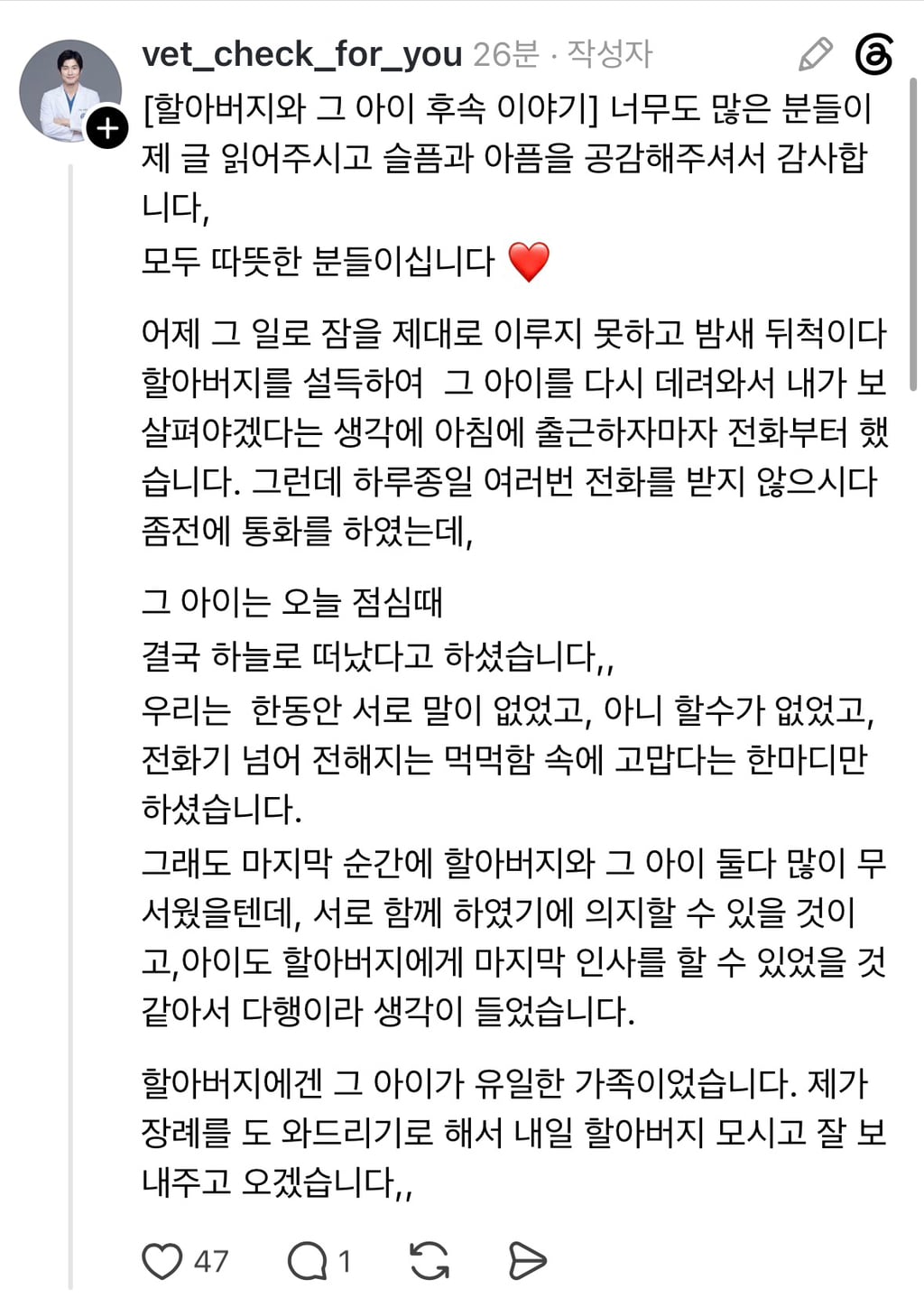 스레드) 수의사에게는 안락사보다 더 마음 아픈 일이 있다 | 인스티즈